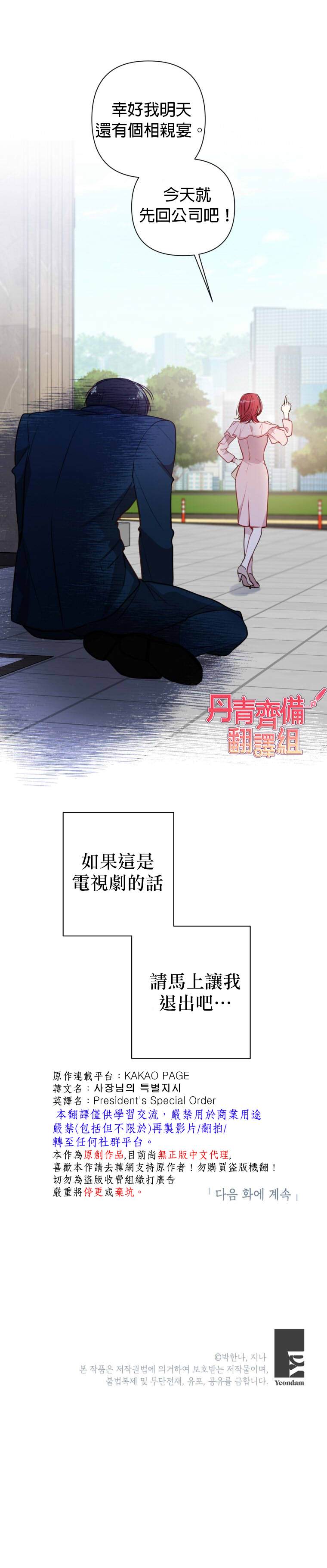 《社长的特别指示》漫画最新章节第7话免费下拉式在线观看章节第【26】张图片