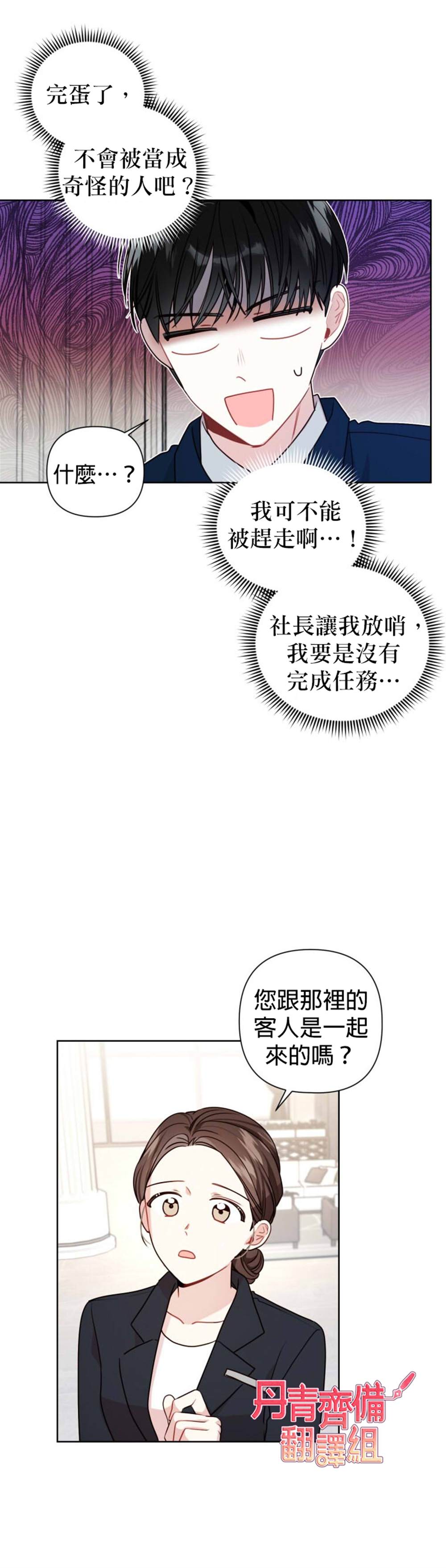 《社长的特别指示》漫画最新章节第6话免费下拉式在线观看章节第【21】张图片