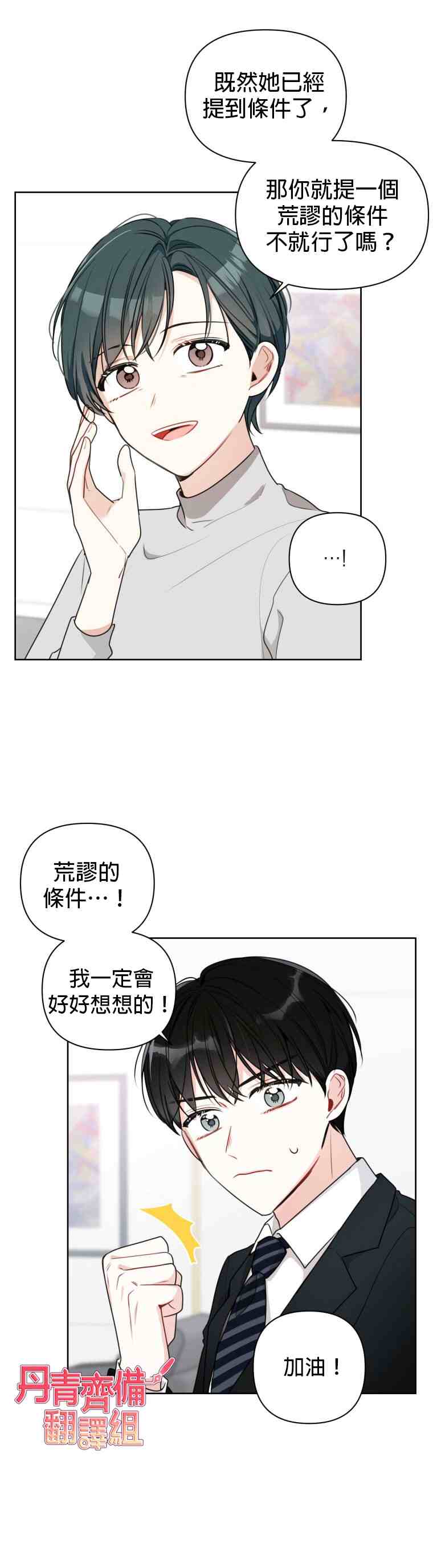 《社长的特别指示》漫画最新章节第4话免费下拉式在线观看章节第【7】张图片