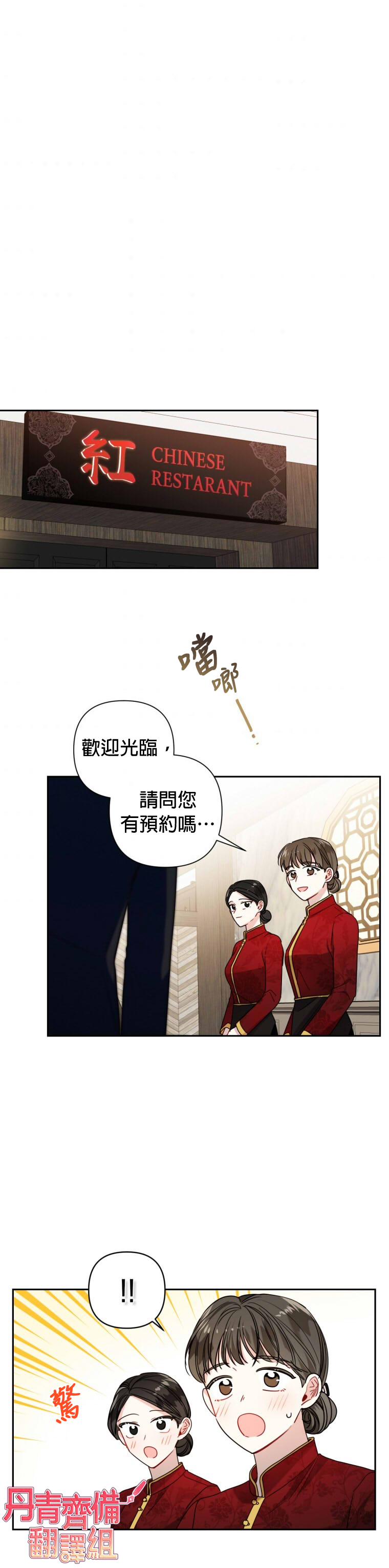 《社长的特别指示》漫画最新章节第12话免费下拉式在线观看章节第【22】张图片