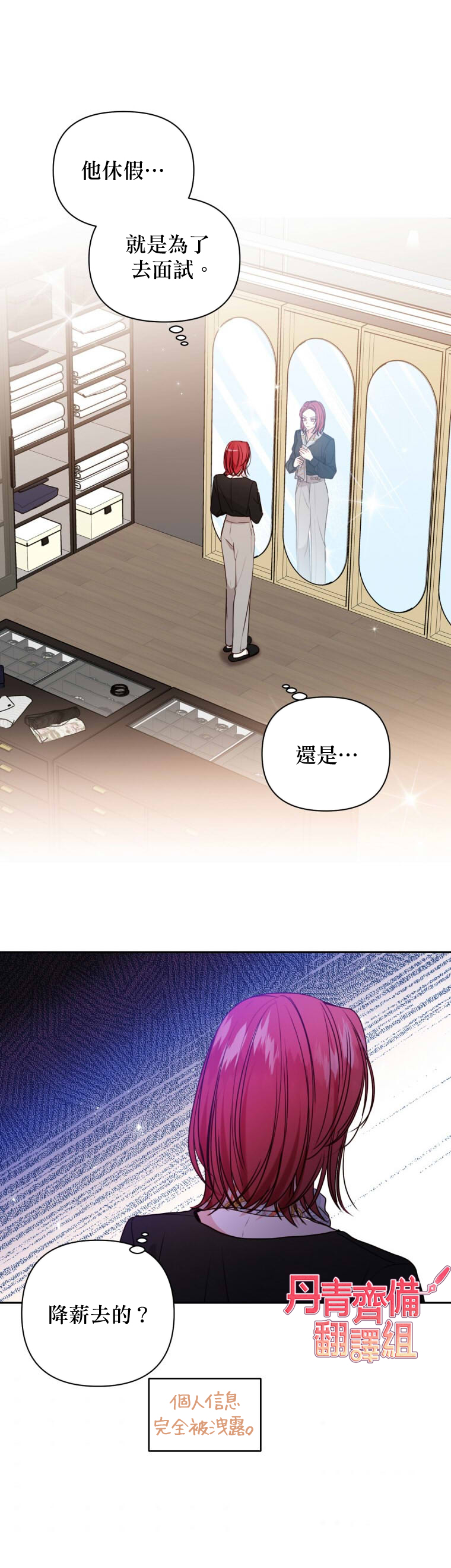 《社长的特别指示》漫画最新章节第10话免费下拉式在线观看章节第【21】张图片