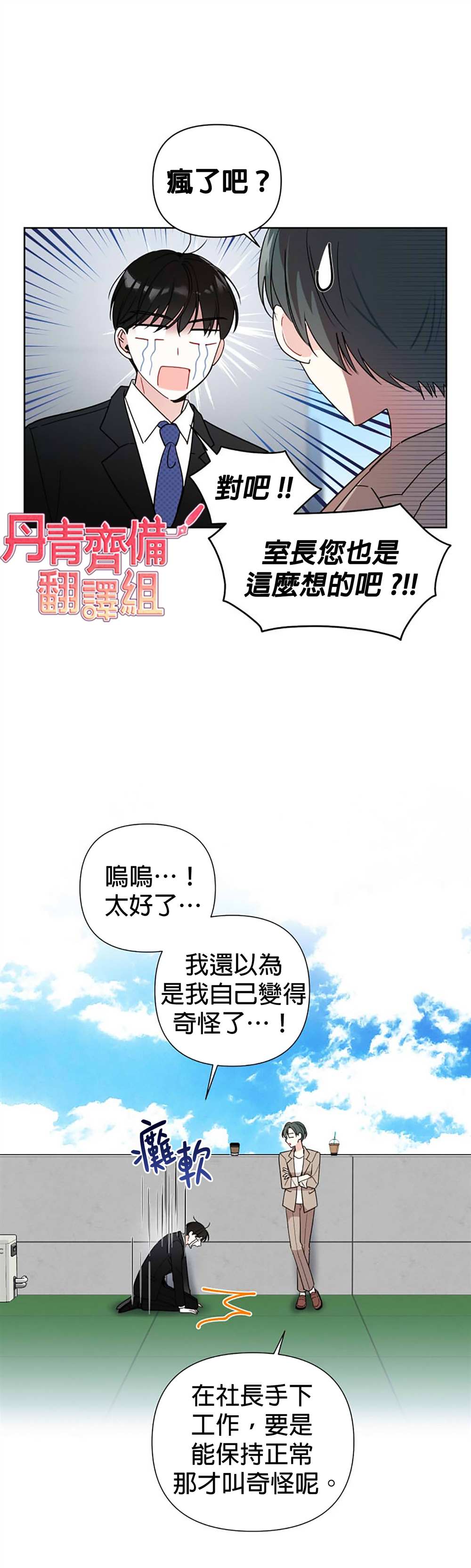 《社长的特别指示》漫画最新章节第3话免费下拉式在线观看章节第【9】张图片