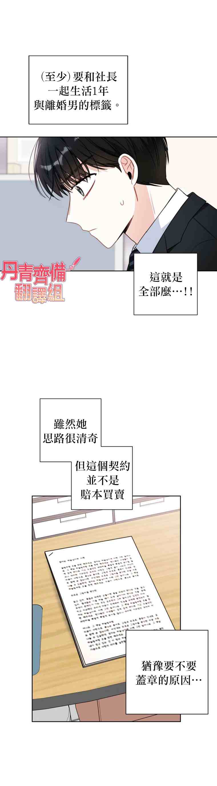 《社长的特别指示》漫画最新章节第4话免费下拉式在线观看章节第【14】张图片