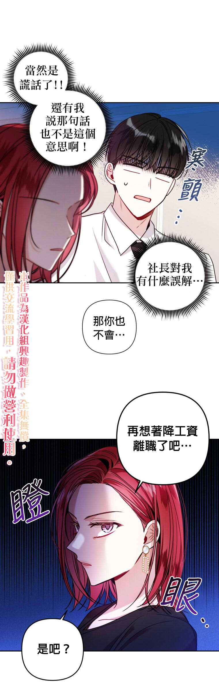 《社长的特别指示》漫画最新章节第12话免费下拉式在线观看章节第【20】张图片