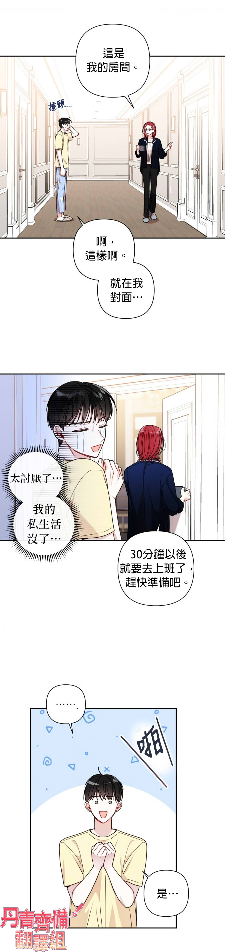 《社长的特别指示》漫画最新章节第13话免费下拉式在线观看章节第【14】张图片