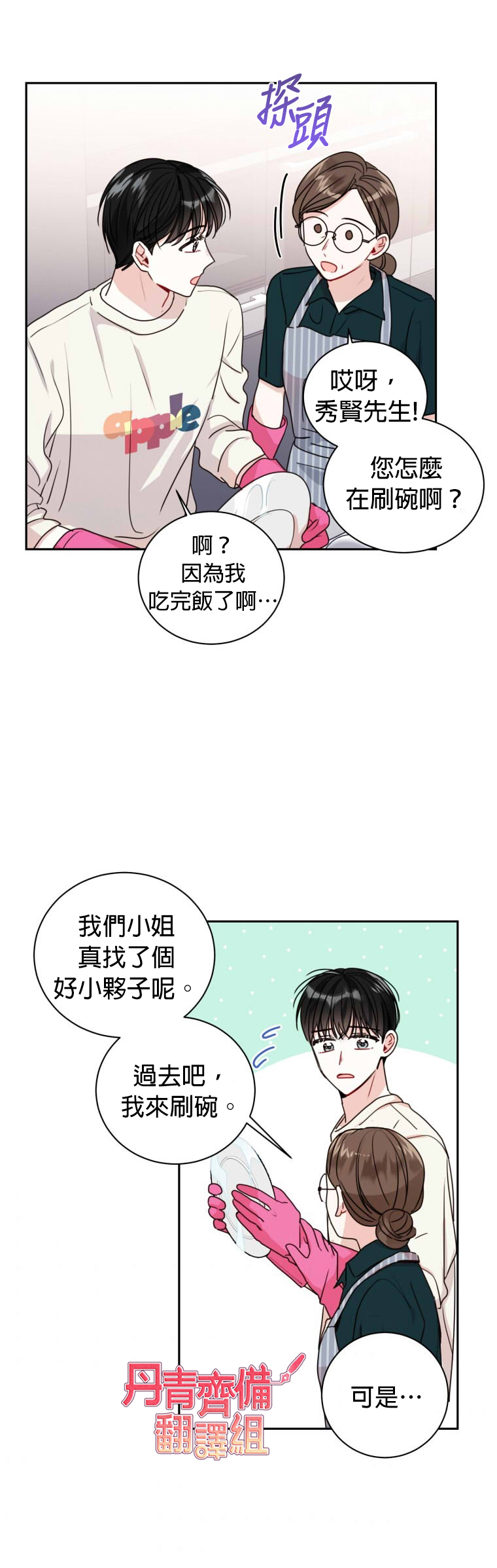 《社长的特别指示》漫画最新章节第15话免费下拉式在线观看章节第【17】张图片