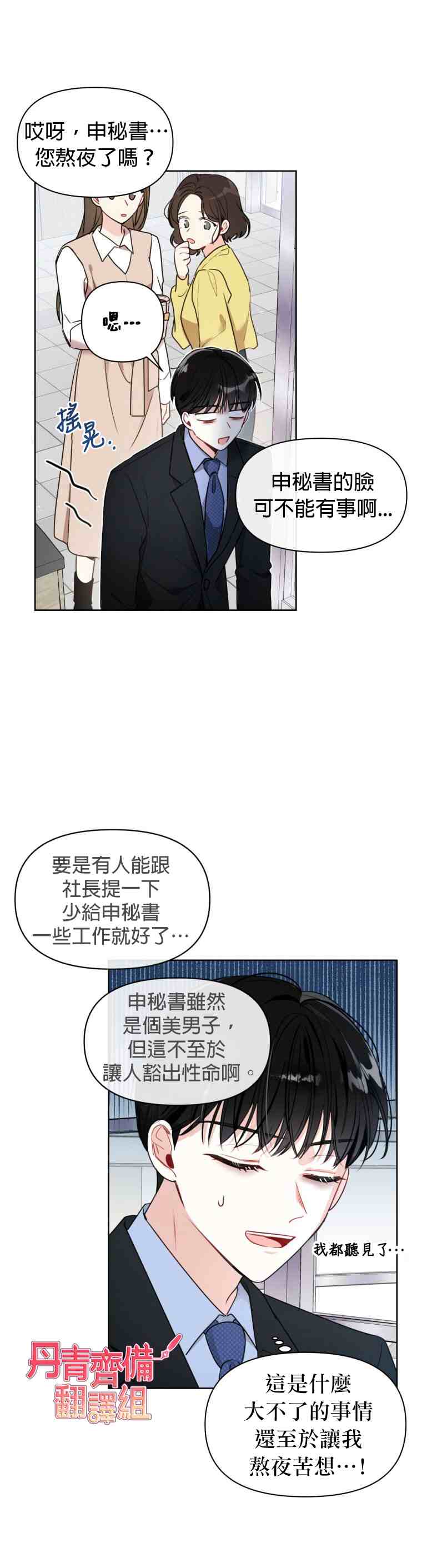 《社长的特别指示》漫画最新章节第4话免费下拉式在线观看章节第【23】张图片