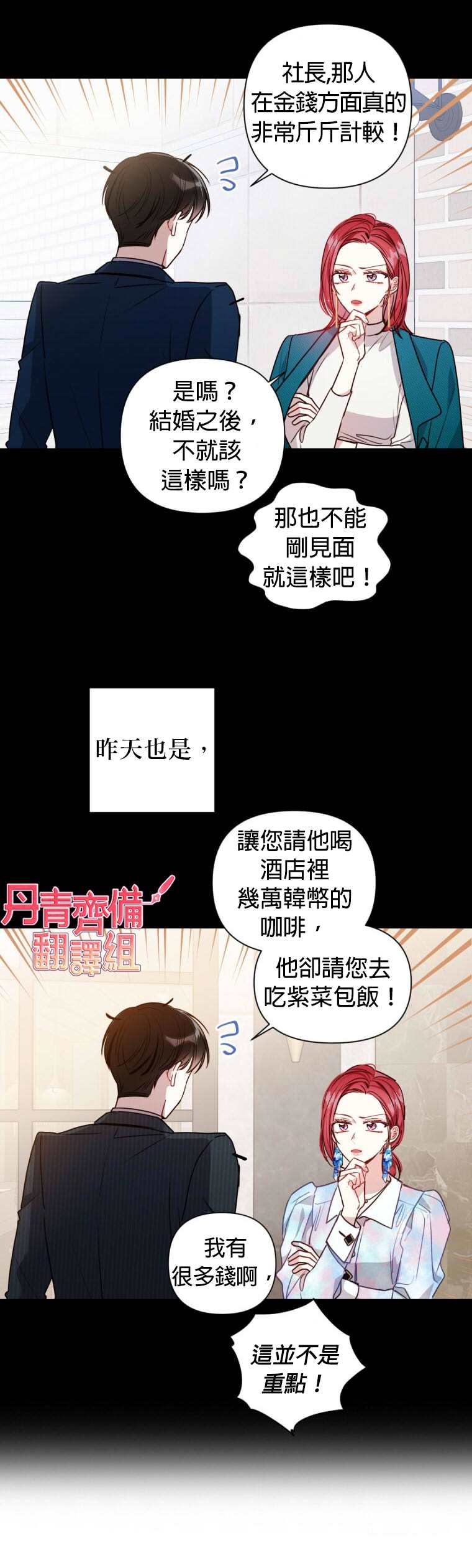 《社长的特别指示》漫画最新章节第8话免费下拉式在线观看章节第【18】张图片