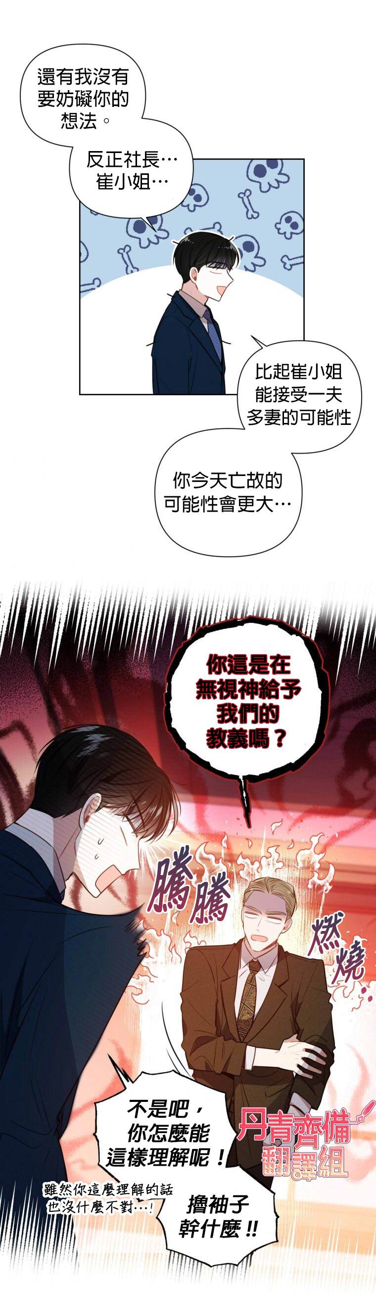 《社长的特别指示》漫画最新章节第7话免费下拉式在线观看章节第【17】张图片