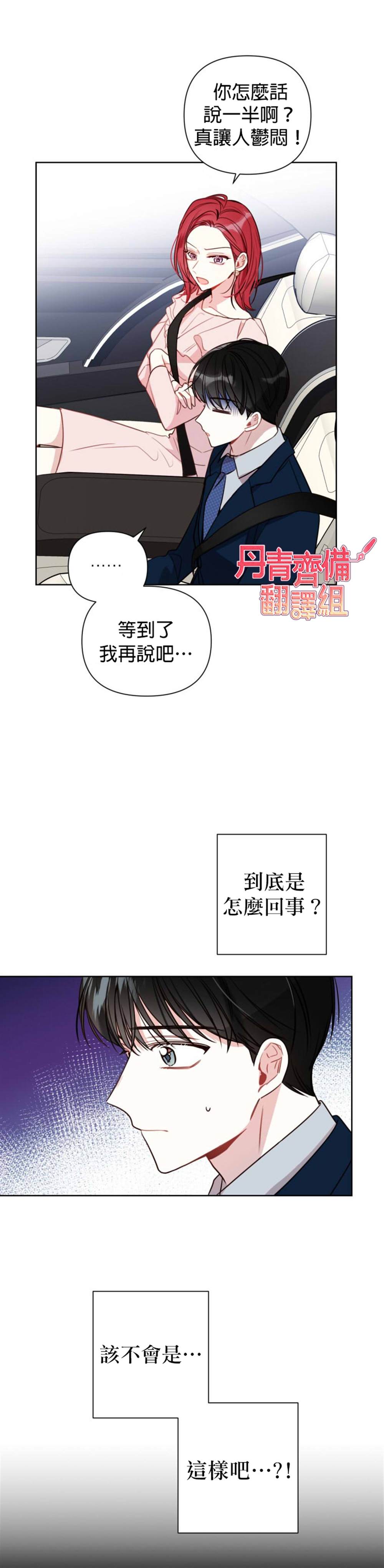 《社长的特别指示》漫画最新章节第6话免费下拉式在线观看章节第【7】张图片