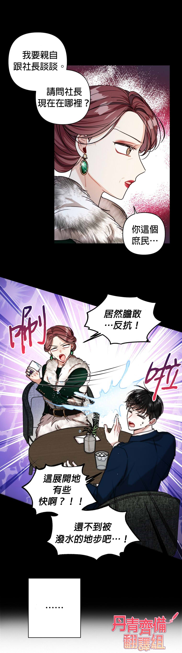 《社长的特别指示》漫画最新章节第12话免费下拉式在线观看章节第【9】张图片