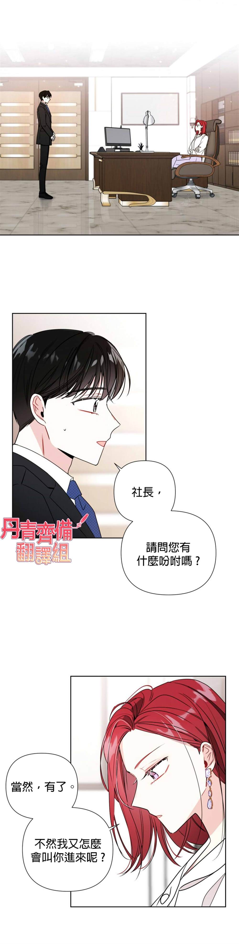 《社长的特别指示》漫画最新章节第1话免费下拉式在线观看章节第【23】张图片