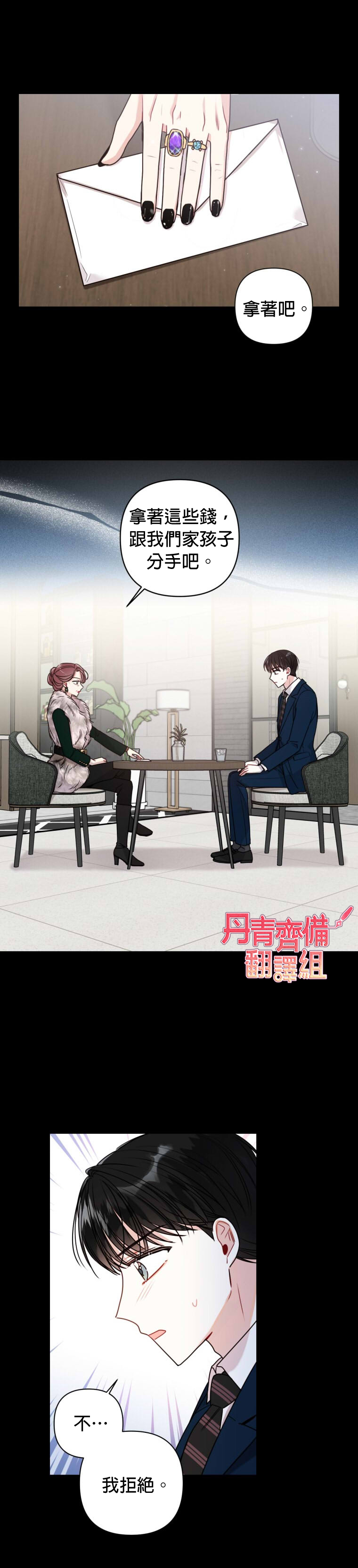 《社长的特别指示》漫画最新章节第12话免费下拉式在线观看章节第【8】张图片