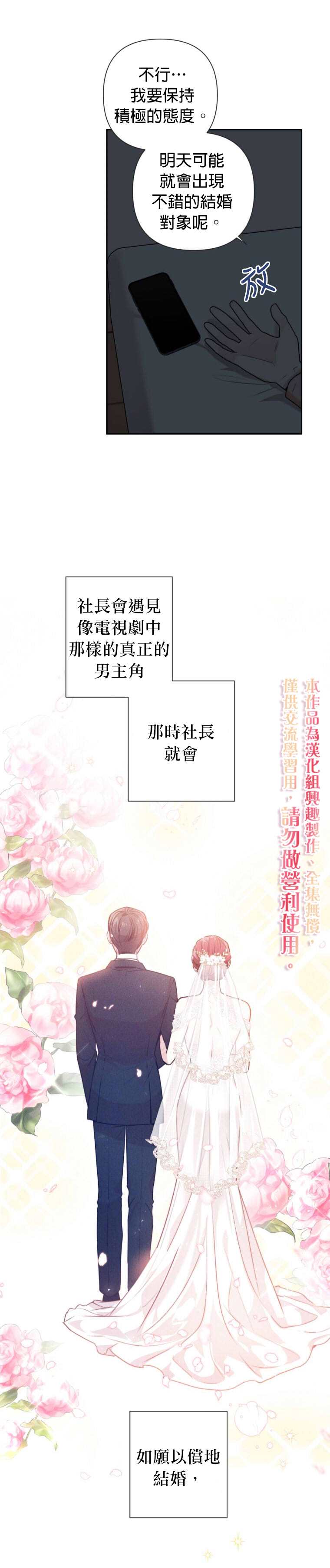 《社长的特别指示》漫画最新章节第8话免费下拉式在线观看章节第【10】张图片