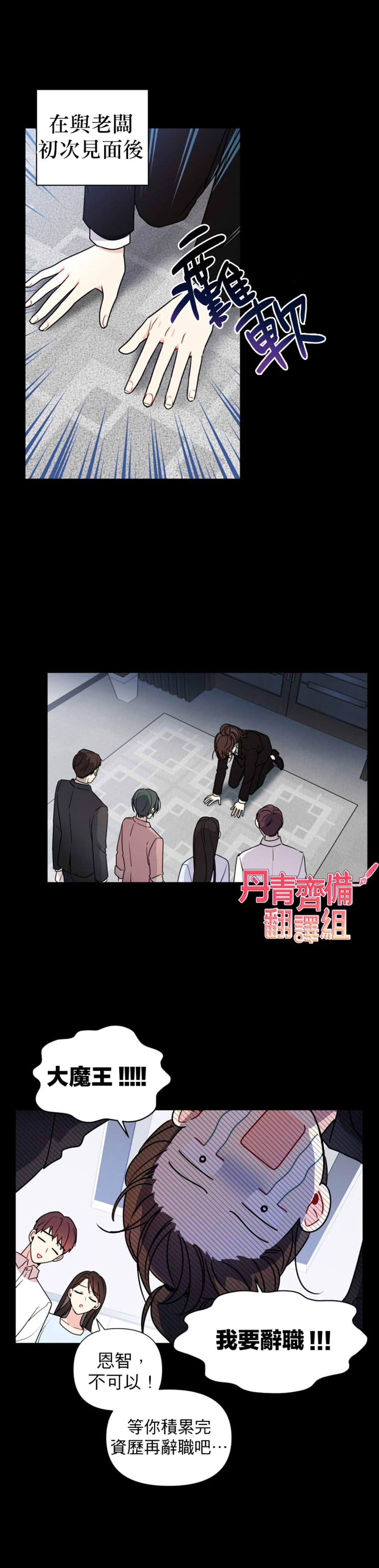 《社长的特别指示》漫画最新章节第1话免费下拉式在线观看章节第【16】张图片