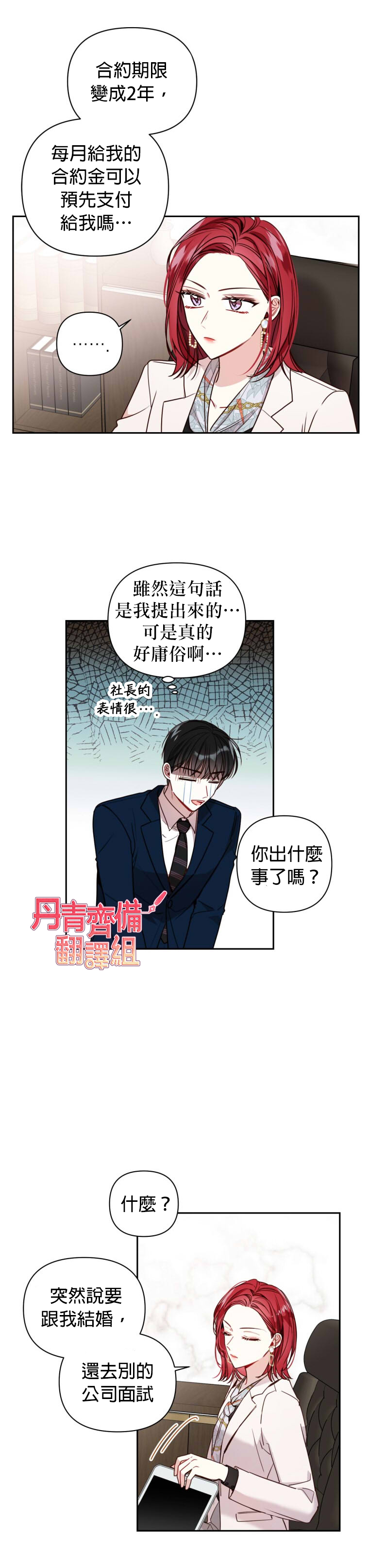 《社长的特别指示》漫画最新章节第11话免费下拉式在线观看章节第【9】张图片