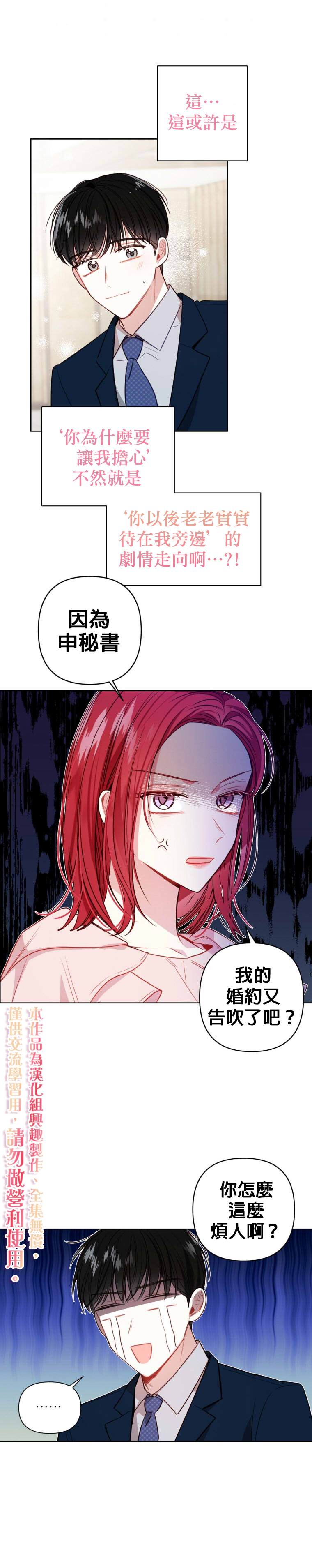 《社长的特别指示》漫画最新章节第7话免费下拉式在线观看章节第【25】张图片