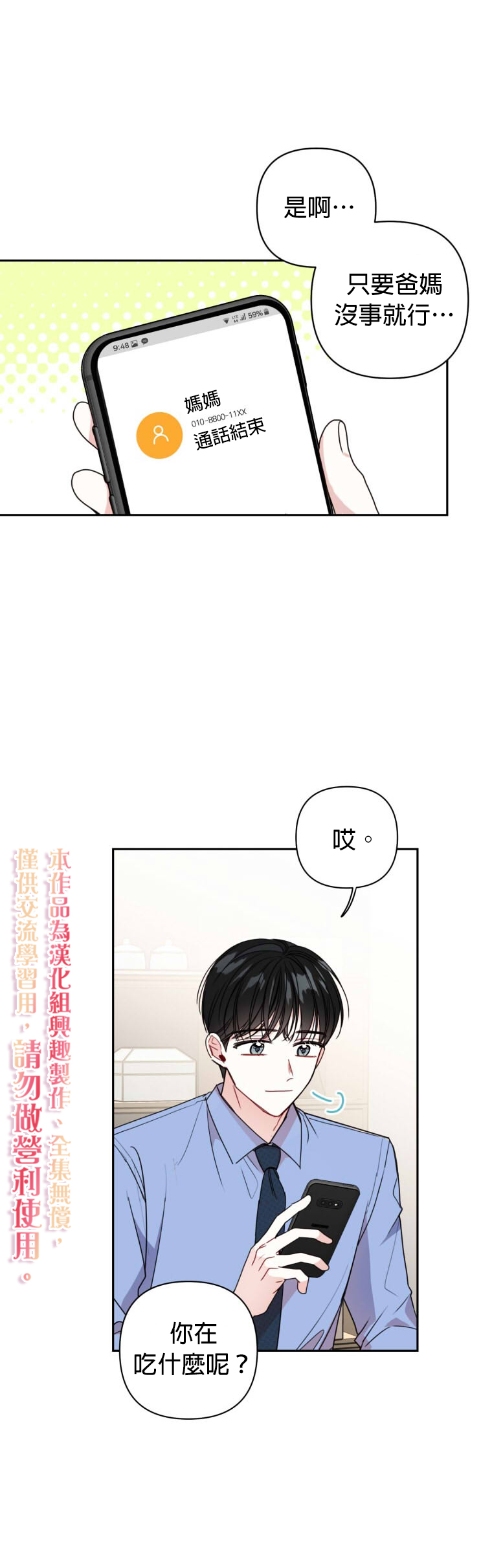 《社长的特别指示》漫画最新章节第14话免费下拉式在线观看章节第【5】张图片