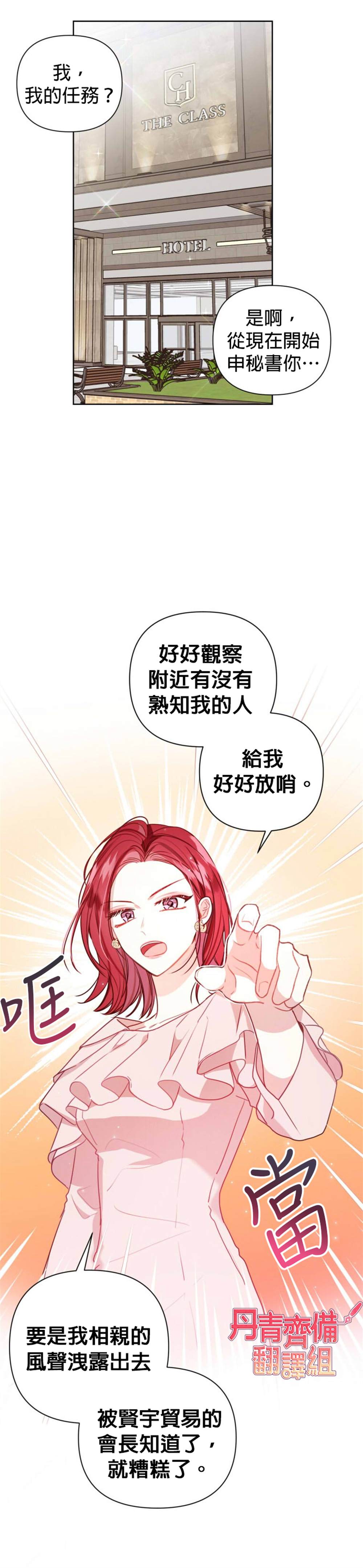 《社长的特别指示》漫画最新章节第6话免费下拉式在线观看章节第【14】张图片