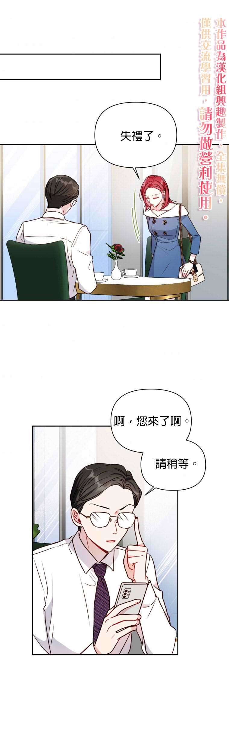 《社长的特别指示》漫画最新章节第8话免费下拉式在线观看章节第【25】张图片