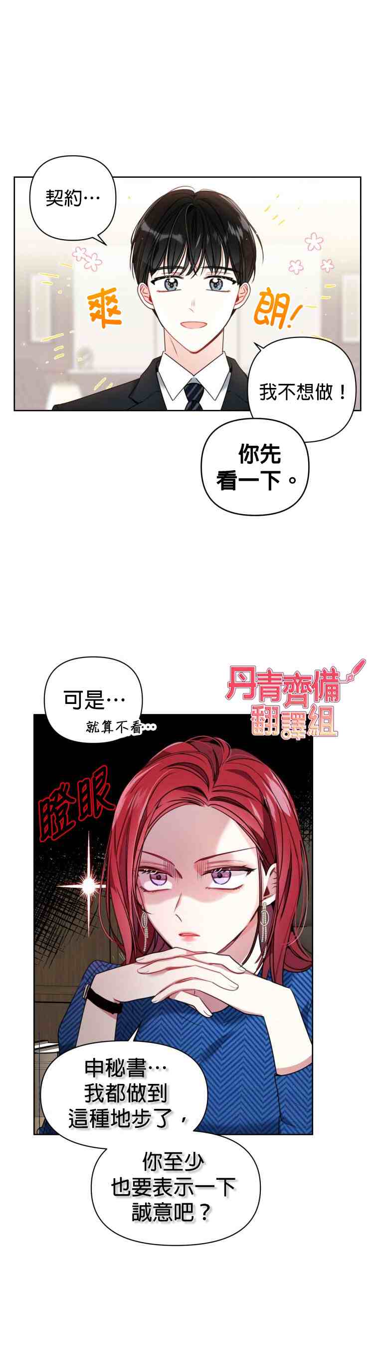 《社长的特别指示》漫画最新章节第4话免费下拉式在线观看章节第【2】张图片