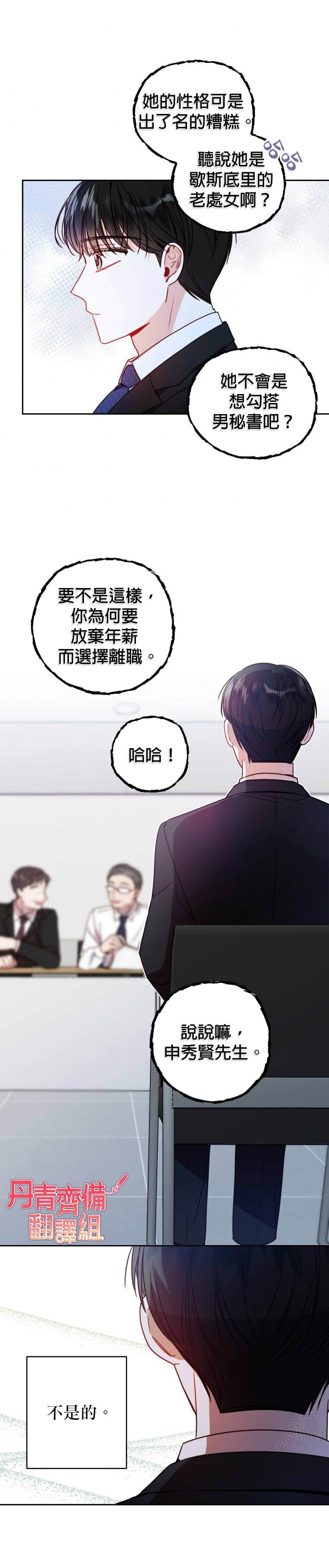 《社长的特别指示》漫画最新章节第9话免费下拉式在线观看章节第【21】张图片