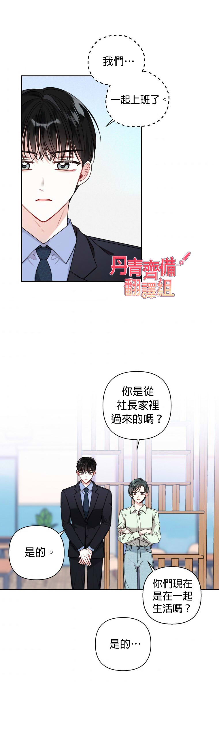 《社长的特别指示》漫画最新章节第13话免费下拉式在线观看章节第【18】张图片