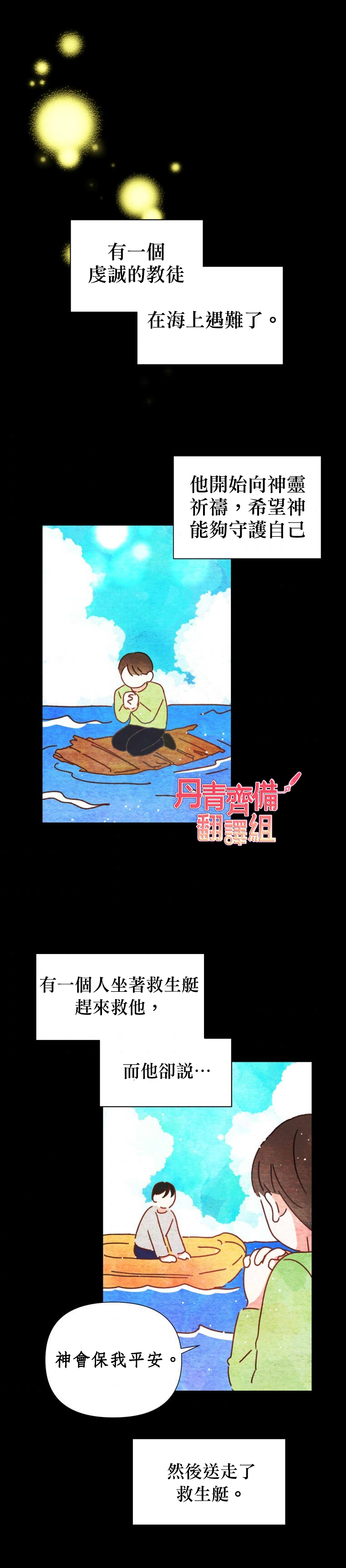 《社长的特别指示》漫画最新章节第2话免费下拉式在线观看章节第【2】张图片