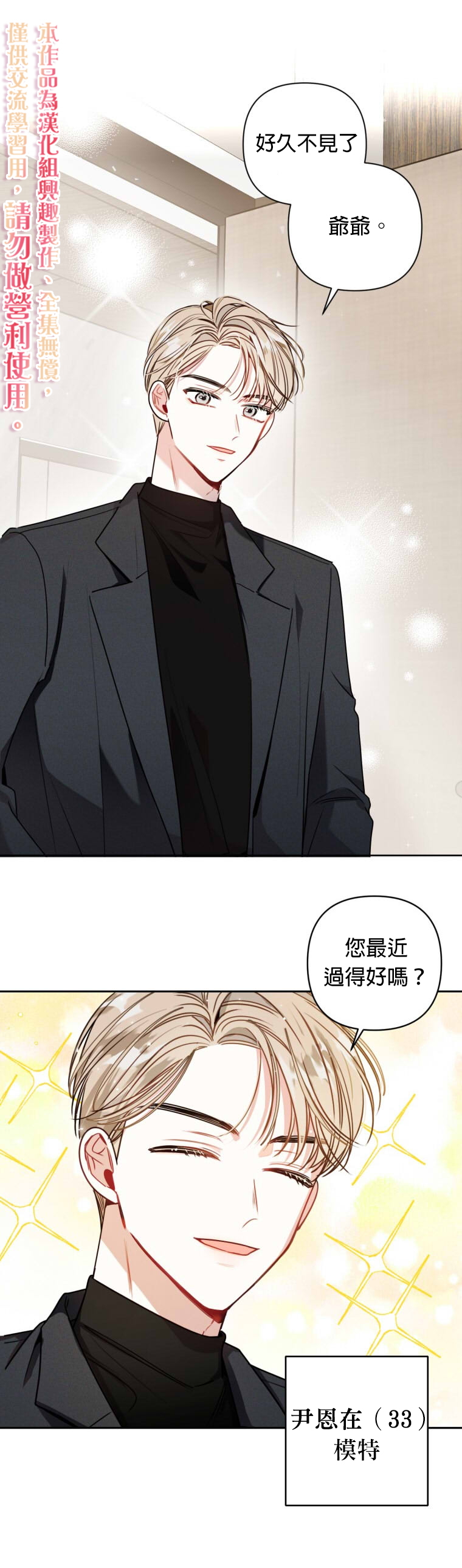 《社长的特别指示》漫画最新章节第13话免费下拉式在线观看章节第【1】张图片