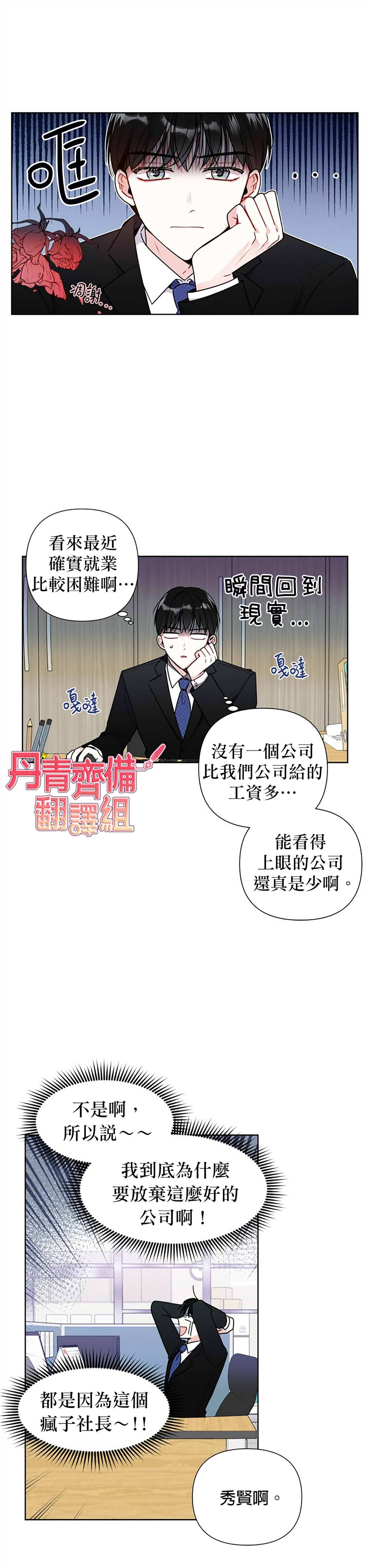 《社长的特别指示》漫画最新章节第3话免费下拉式在线观看章节第【3】张图片