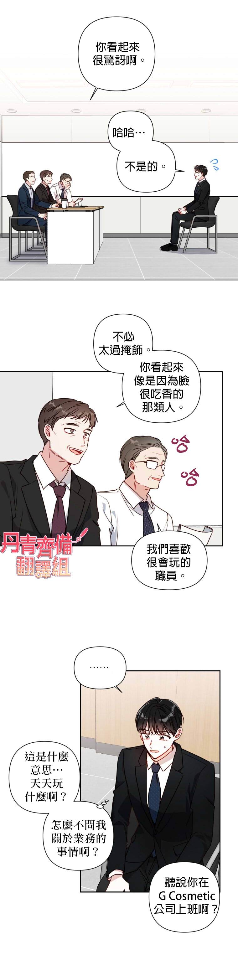 《社长的特别指示》漫画最新章节第9话免费下拉式在线观看章节第【19】张图片