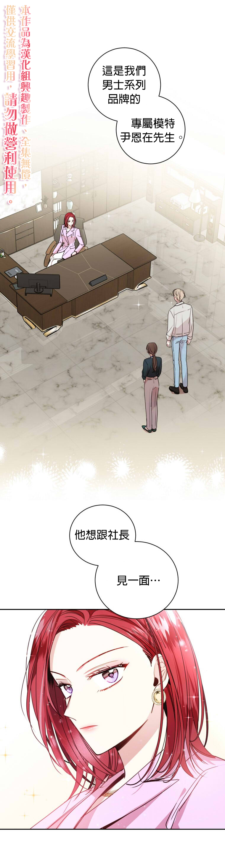 《社长的特别指示》漫画最新章节第15话免费下拉式在线观看章节第【1】张图片