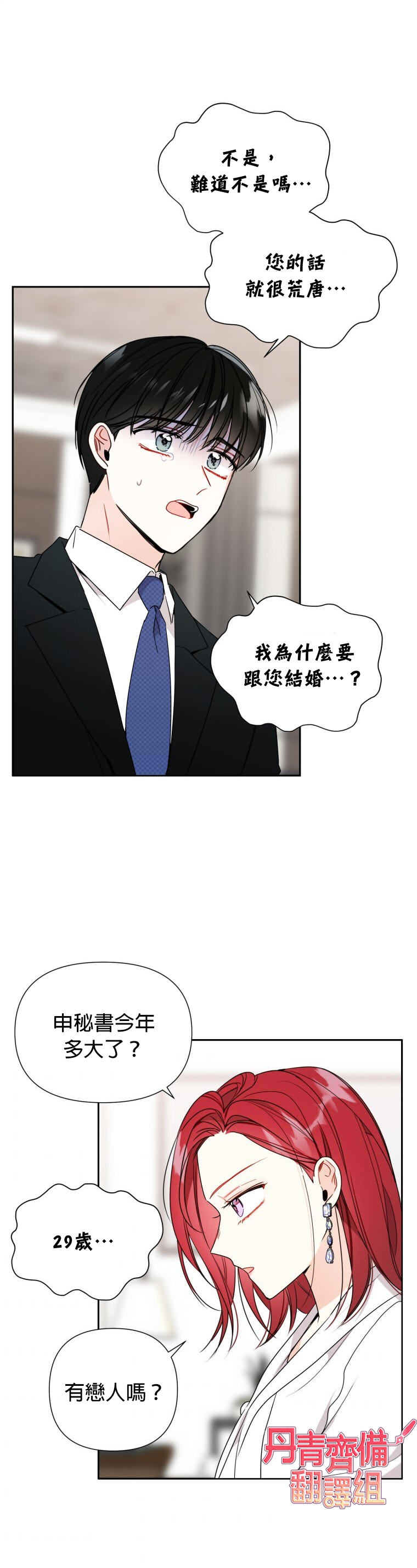 《社长的特别指示》漫画最新章节第2话免费下拉式在线观看章节第【17】张图片