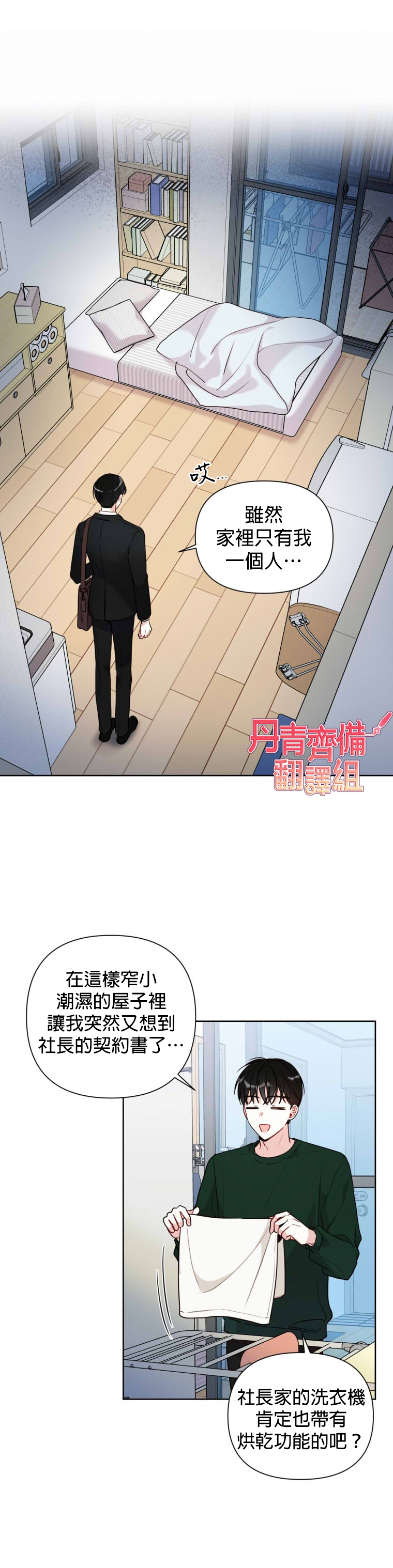 《社长的特别指示》漫画最新章节第5话免费下拉式在线观看章节第【21】张图片