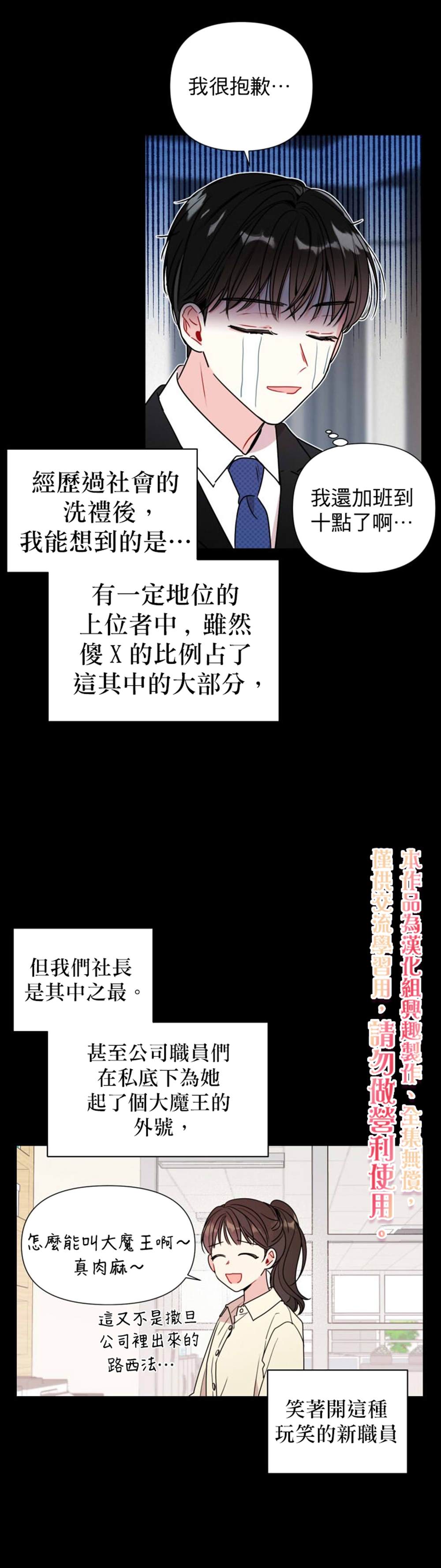 《社长的特别指示》漫画最新章节第1话免费下拉式在线观看章节第【15】张图片