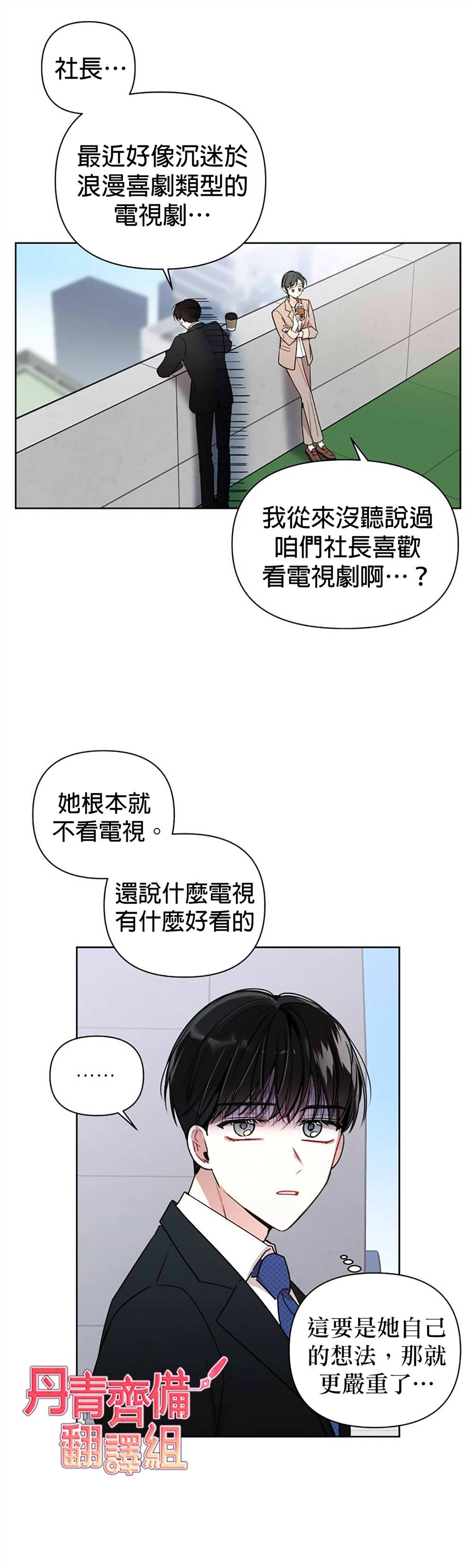 《社长的特别指示》漫画最新章节第3话免费下拉式在线观看章节第【7】张图片