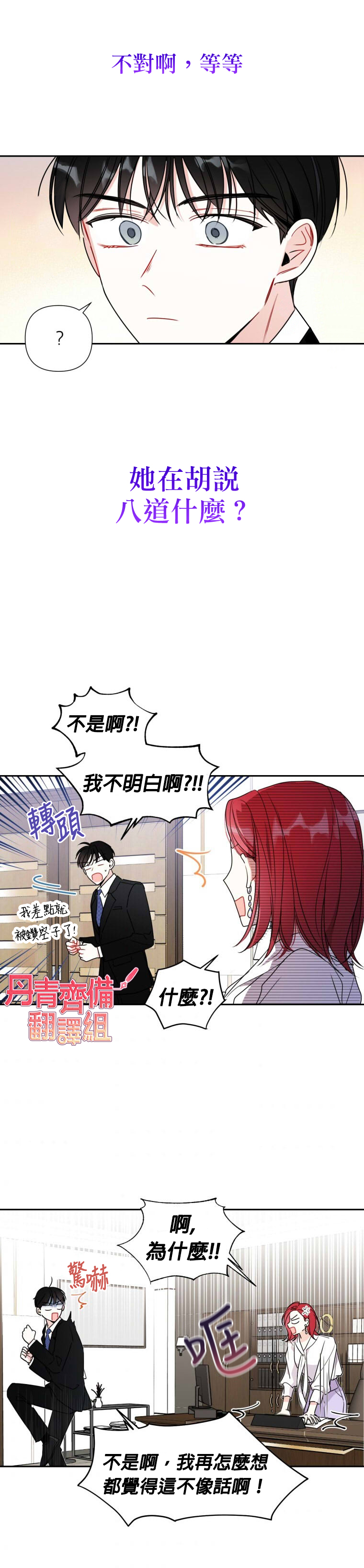 《社长的特别指示》漫画最新章节第2话免费下拉式在线观看章节第【28】张图片