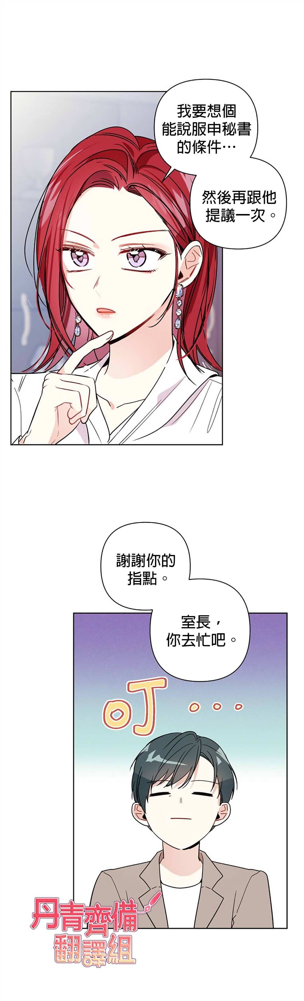 《社长的特别指示》漫画最新章节第3话免费下拉式在线观看章节第【19】张图片