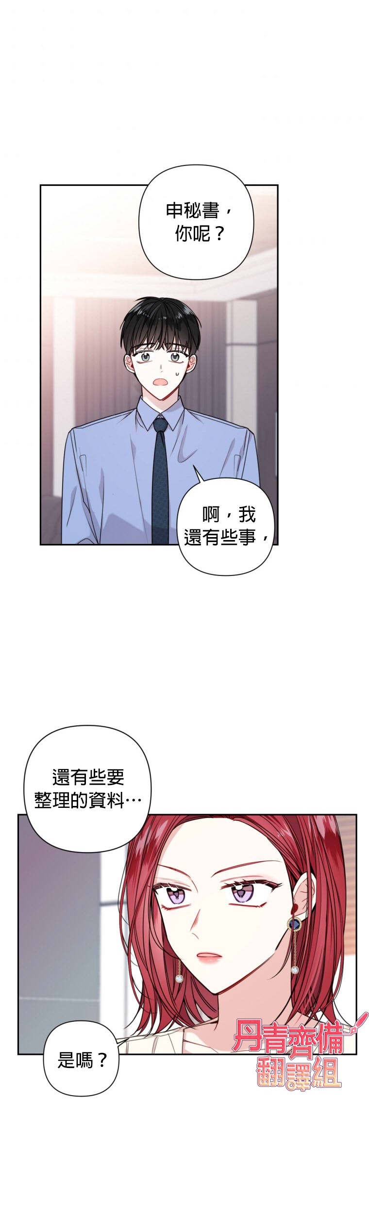 《社长的特别指示》漫画最新章节第13话免费下拉式在线观看章节第【27】张图片