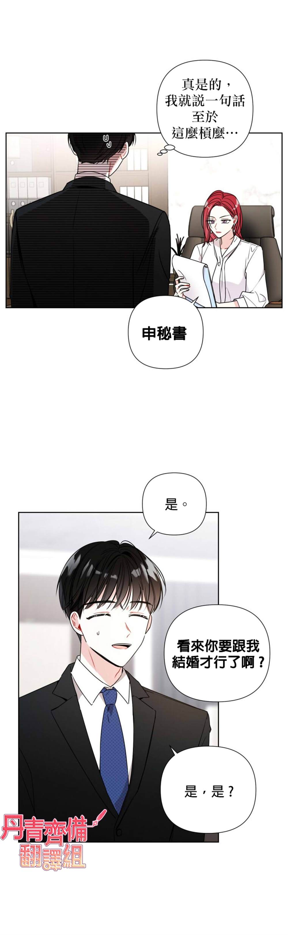 《社长的特别指示》漫画最新章节第1话免费下拉式在线观看章节第【24】张图片