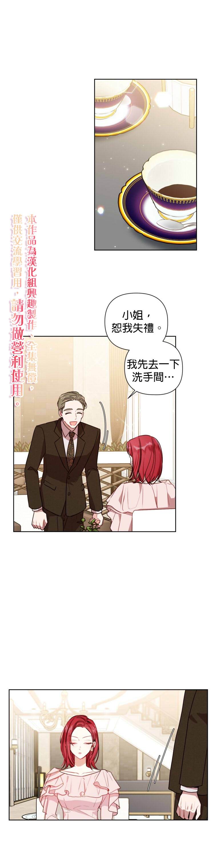 《社长的特别指示》漫画最新章节第7话免费下拉式在线观看章节第【5】张图片