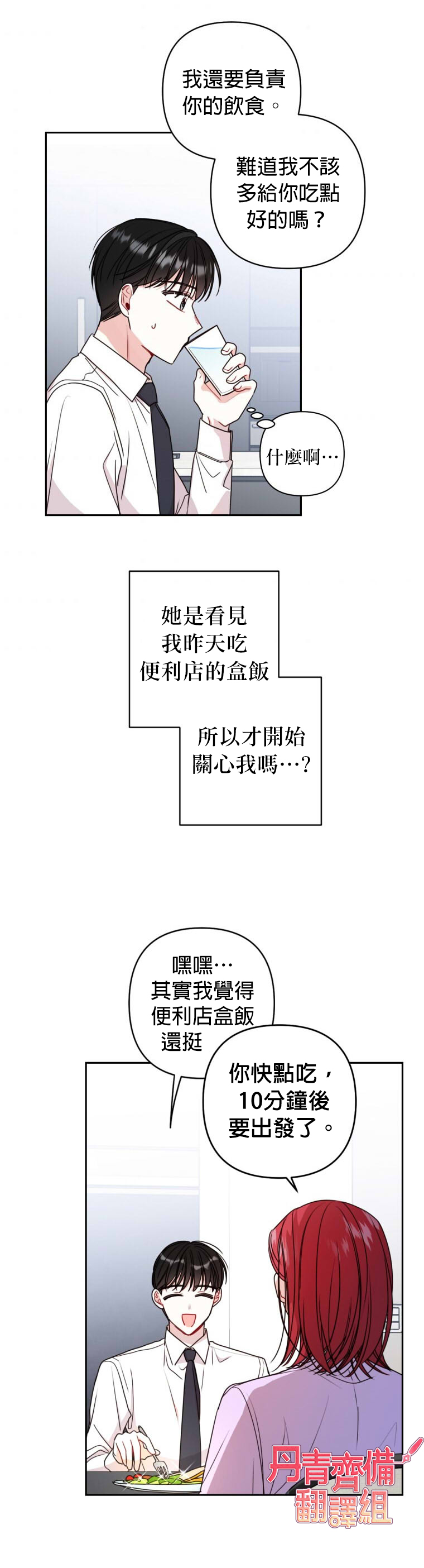 《社长的特别指示》漫画最新章节第14话免费下拉式在线观看章节第【14】张图片