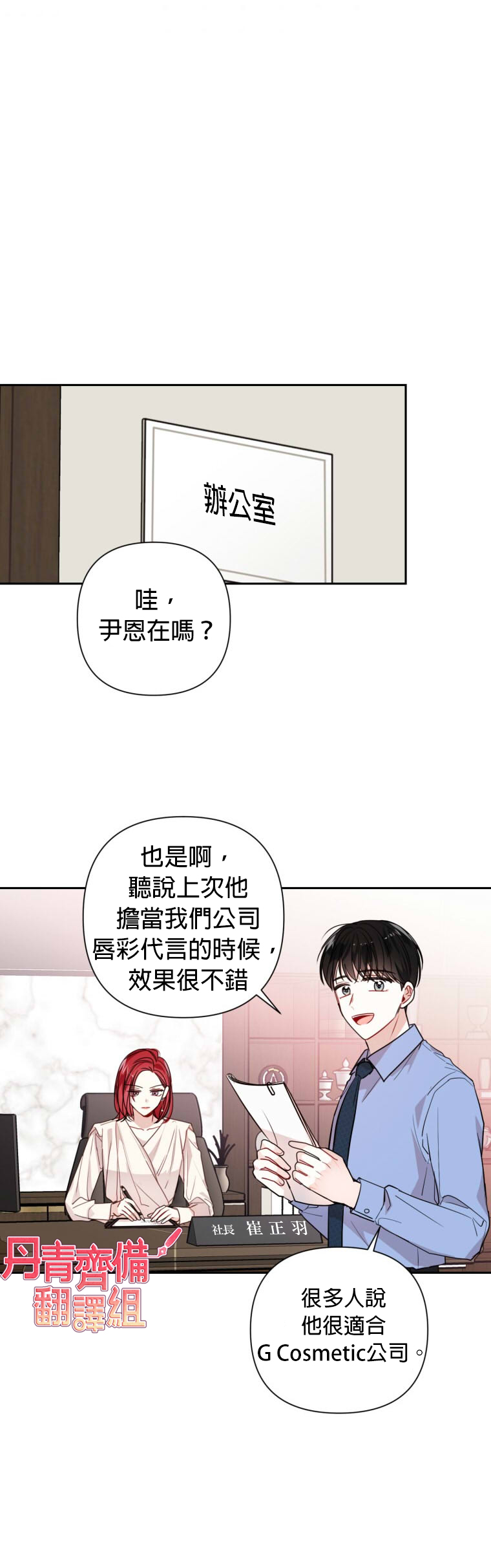 《社长的特别指示》漫画最新章节第13话免费下拉式在线观看章节第【23】张图片