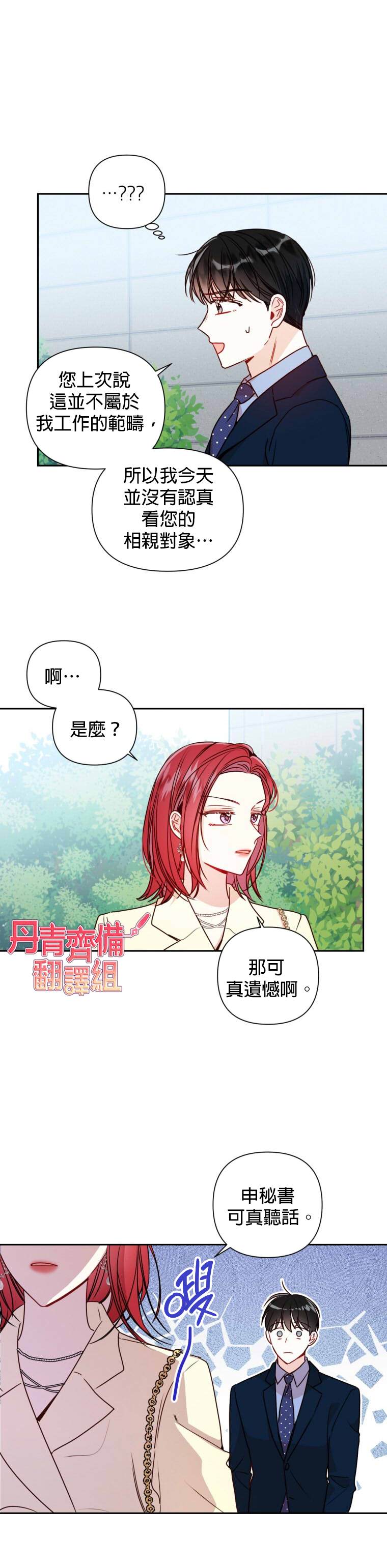 《社长的特别指示》漫画最新章节第9话免费下拉式在线观看章节第【9】张图片