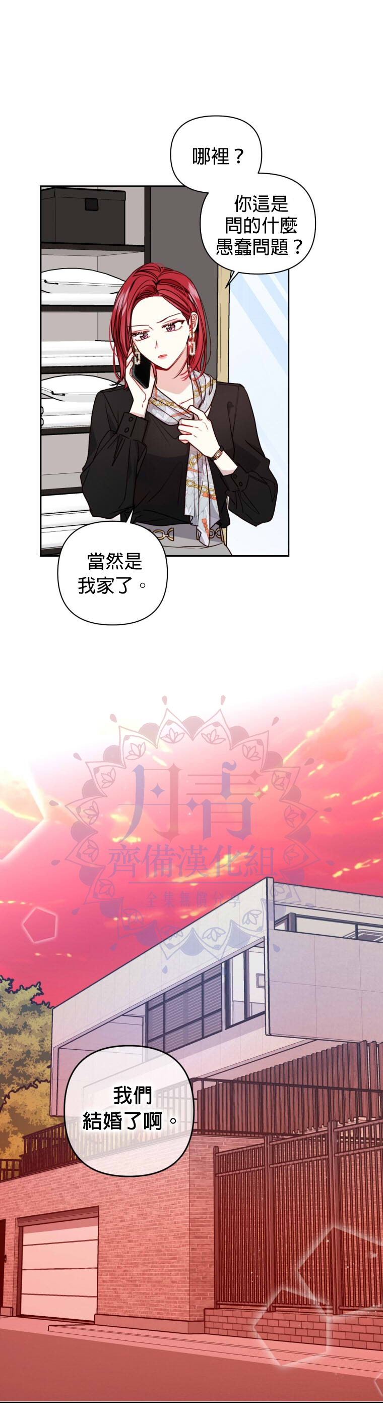 《社长的特别指示》漫画最新章节第11话免费下拉式在线观看章节第【26】张图片