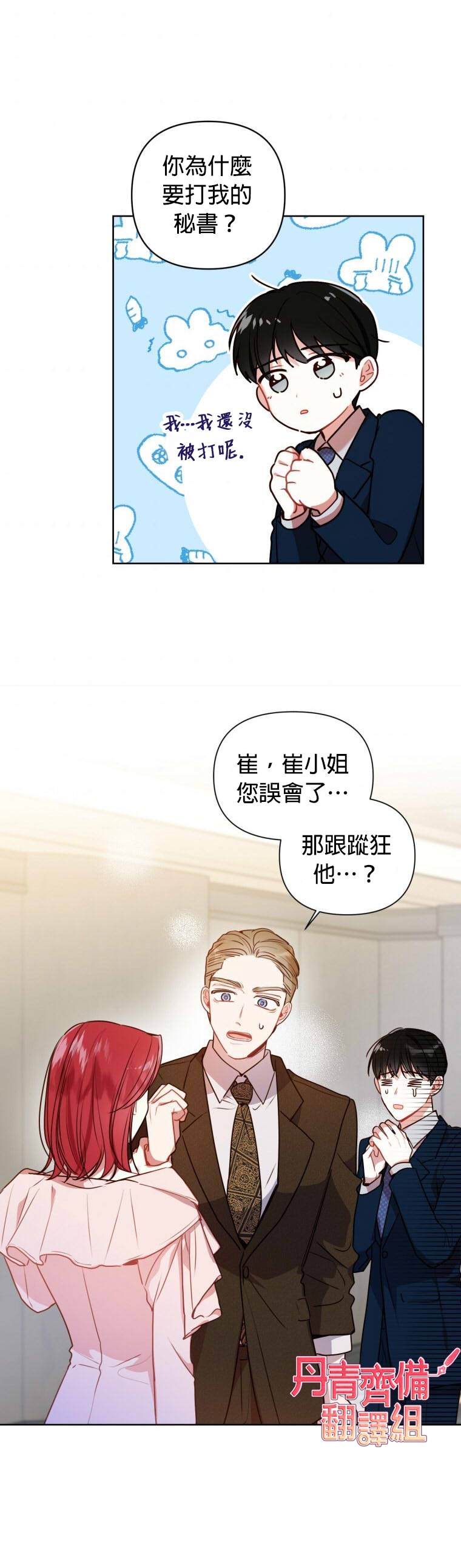 《社长的特别指示》漫画最新章节第7话免费下拉式在线观看章节第【21】张图片