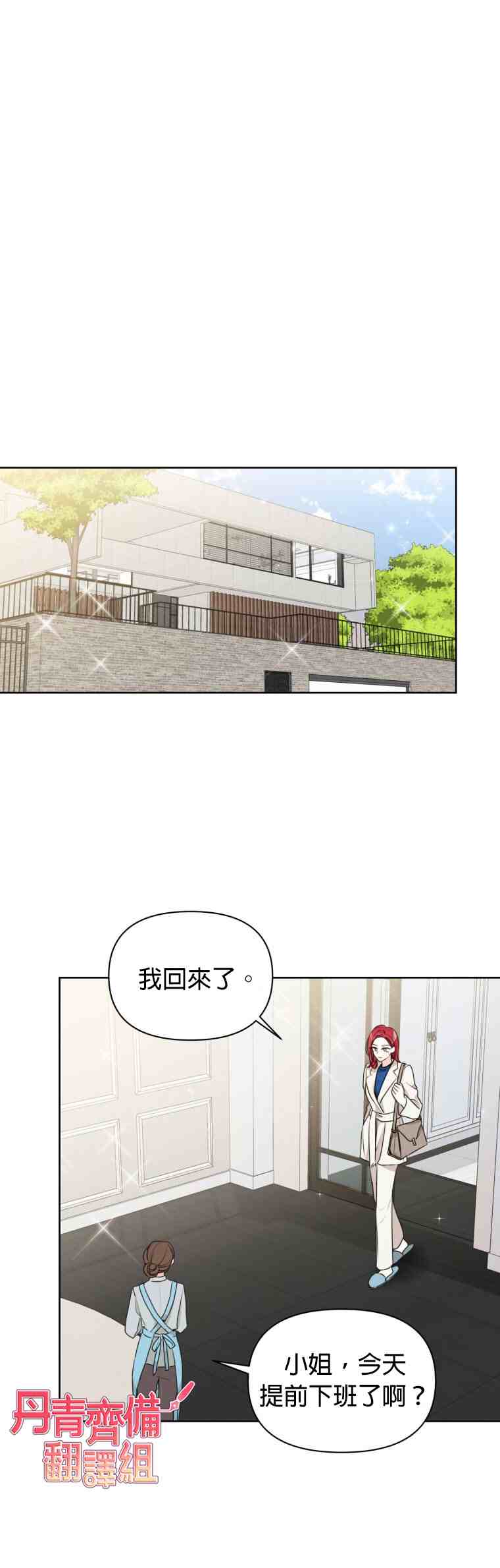 《社长的特别指示》漫画最新章节第4话免费下拉式在线观看章节第【17】张图片