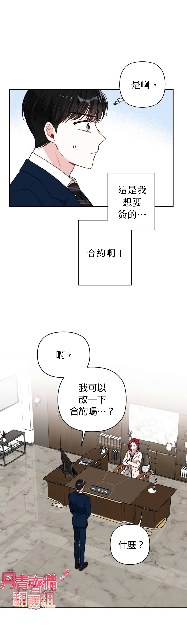 《社长的特别指示》漫画最新章节第11话免费下拉式在线观看章节第【8】张图片