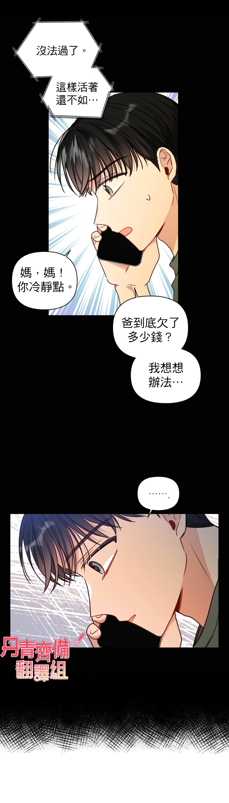 《社长的特别指示》漫画最新章节第10话免费下拉式在线观看章节第【17】张图片