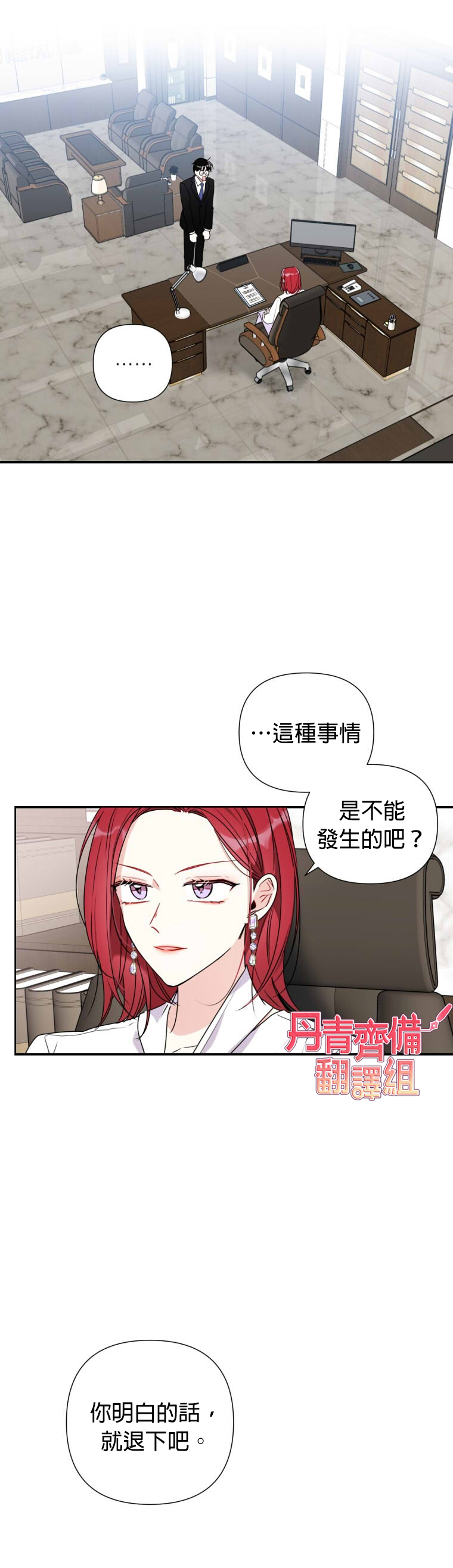 《社长的特别指示》漫画最新章节第2话免费下拉式在线观看章节第【26】张图片